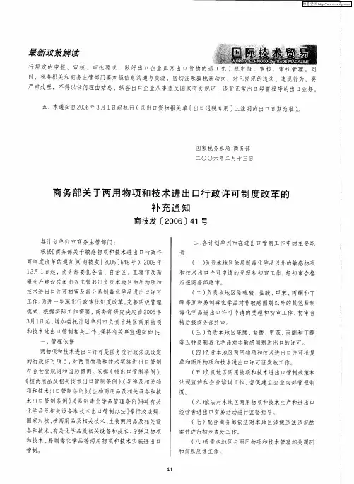 商务部关于两用物项和技术进出口行政许可制度改革的补充通知