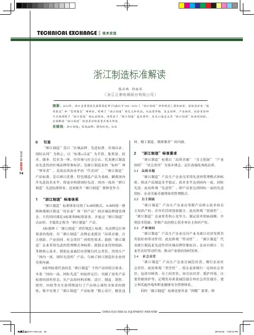浙江制造标准解读