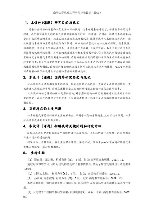 汽车外形文献综述