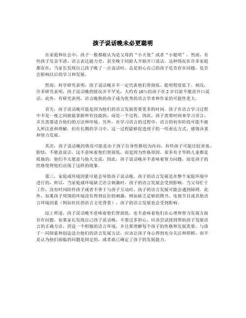 孩子说话晚未必更聪明