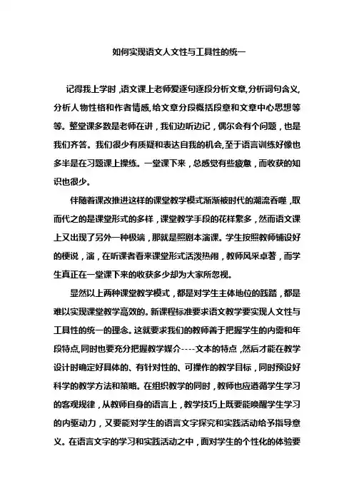 如何实现语文人文性与工具性的统一