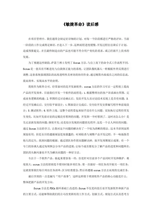 《敏捷革命》读书笔记