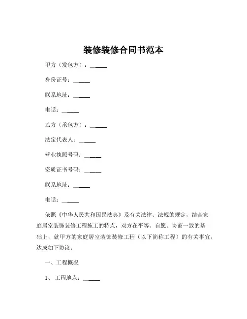 装修装修合同书范本