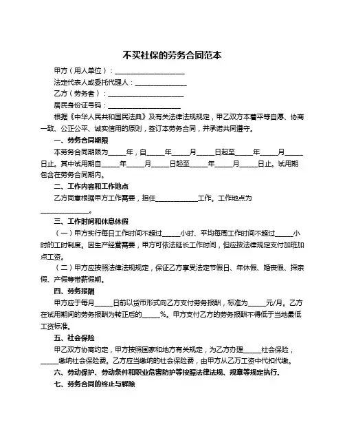 不买社保的劳务合同范本
