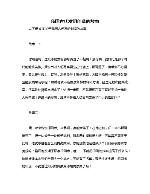 我国古代发明创造的故事
