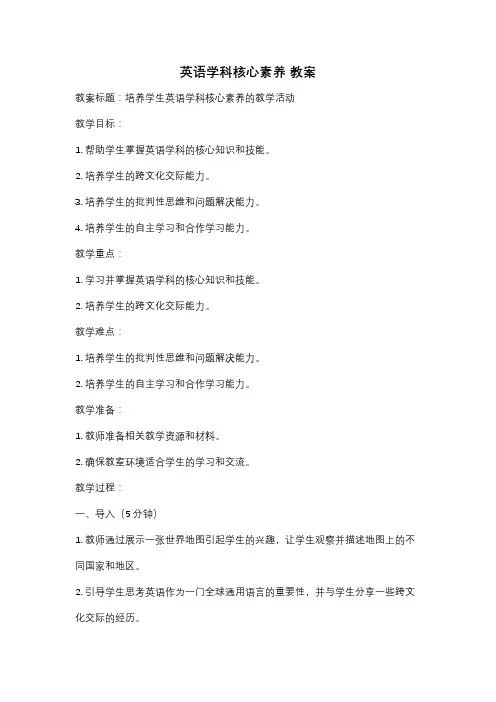英语学科核心素养 教案