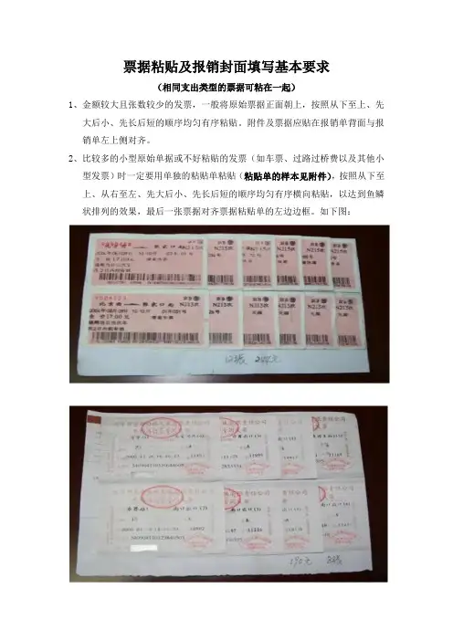 票据粘贴及报销封面填写基本要求