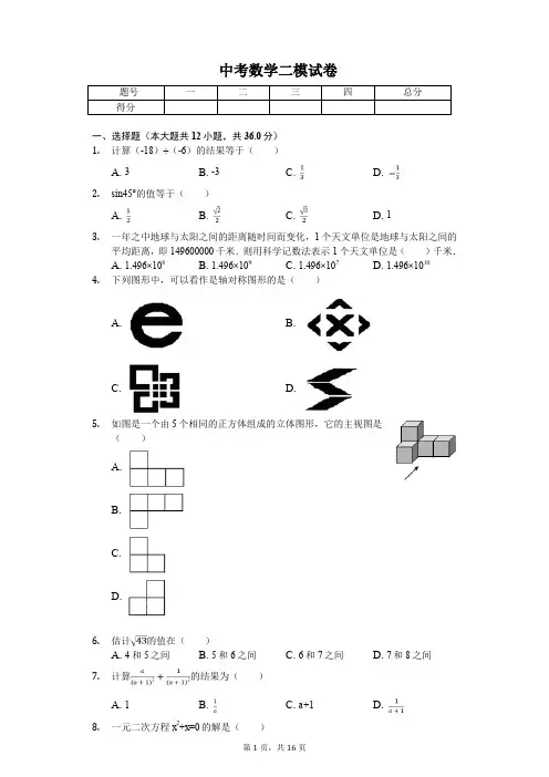 天津市滨海新区中考数学二模试卷 