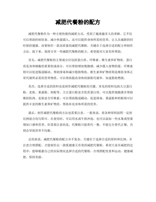 减肥代餐粉的配方
