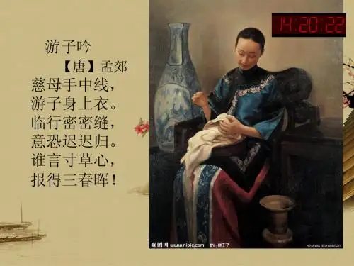 邹韬奋《_我的母亲》_ppt