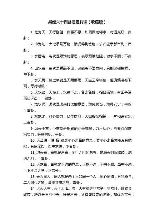 易经六十四卦通俗解读（收藏版）