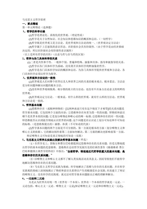 马克思主义哲学原理  笔记整理