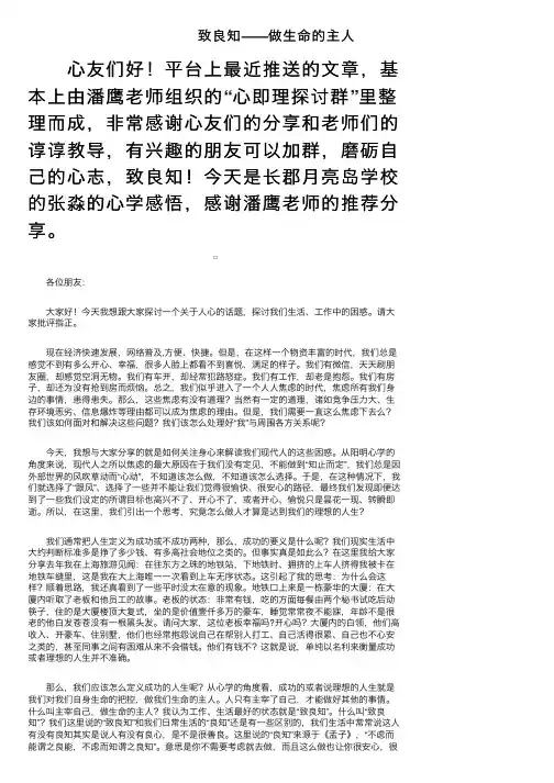 致良知——做生命的主人
