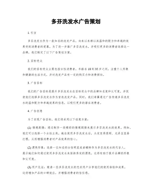多芬洗发水广告策划