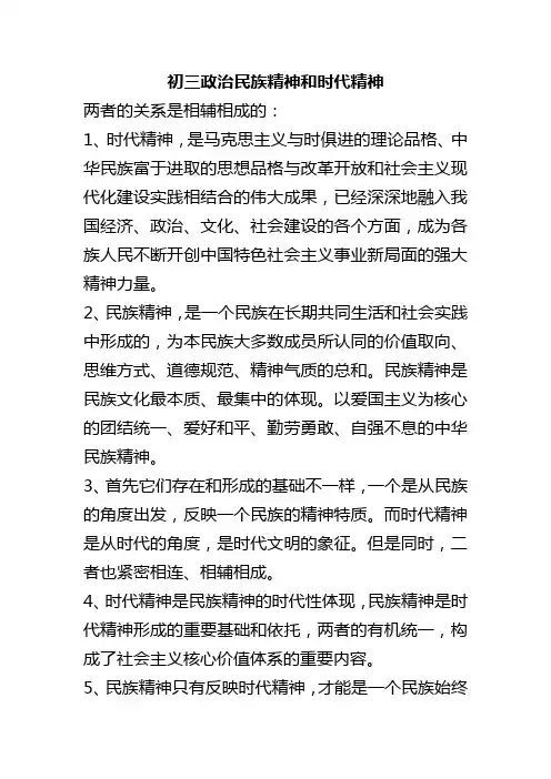 初三政治民族精神和时代精神