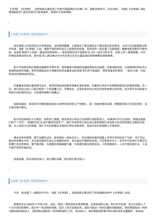 电影《长津湖》观后感悟800字【5篇】