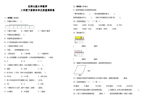 2022-2023学年北师大版二年级数学下册第四单元测量测试题含答案