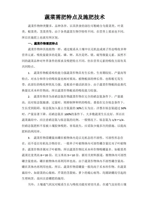 蔬菜需肥特点及施肥技术