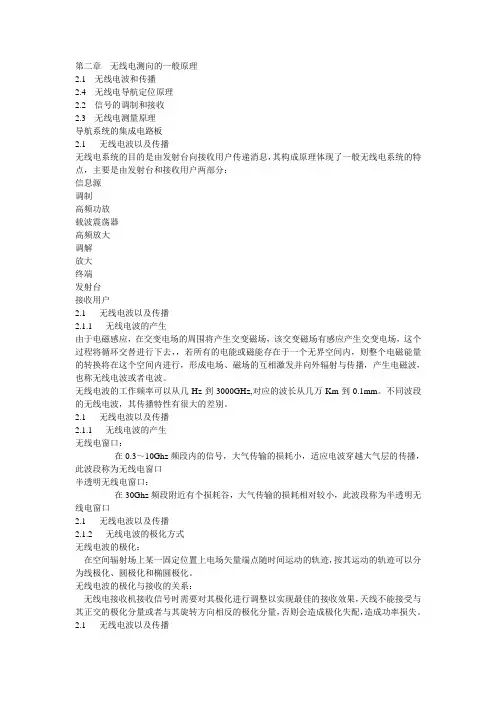 第二章无线电测向的基本原理.ppt.Convertor
