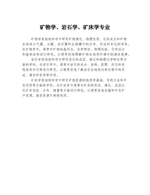 矿物学、岩石学、矿床学专业