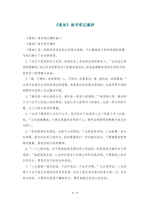《意林》读书笔记摘抄