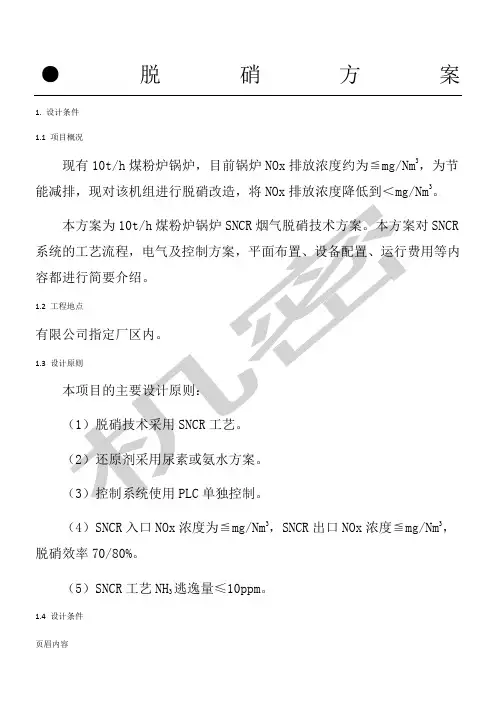 锅炉脱硝方法