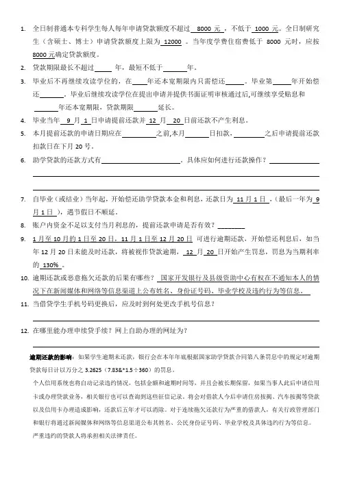 助学贷款问卷