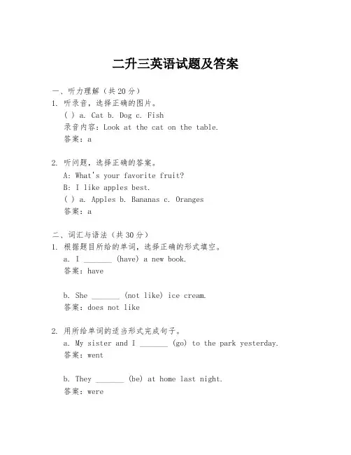 二升三英语试题及答案