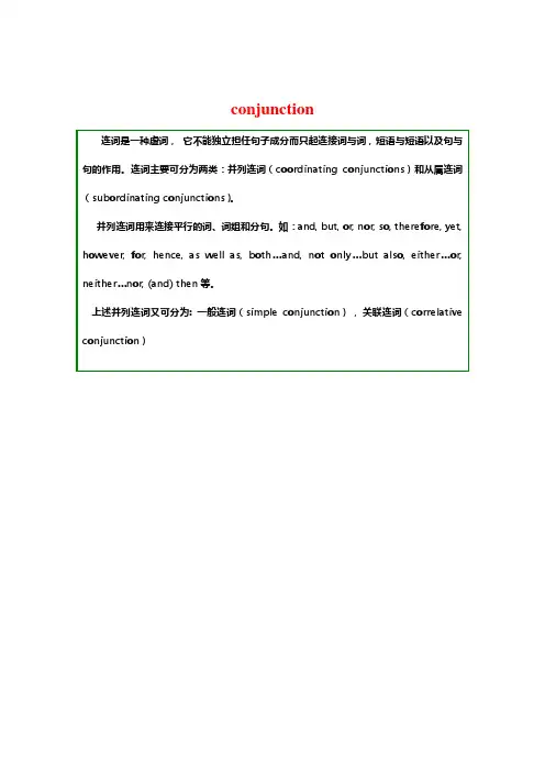 连词的分类搭配及其基本用法详解