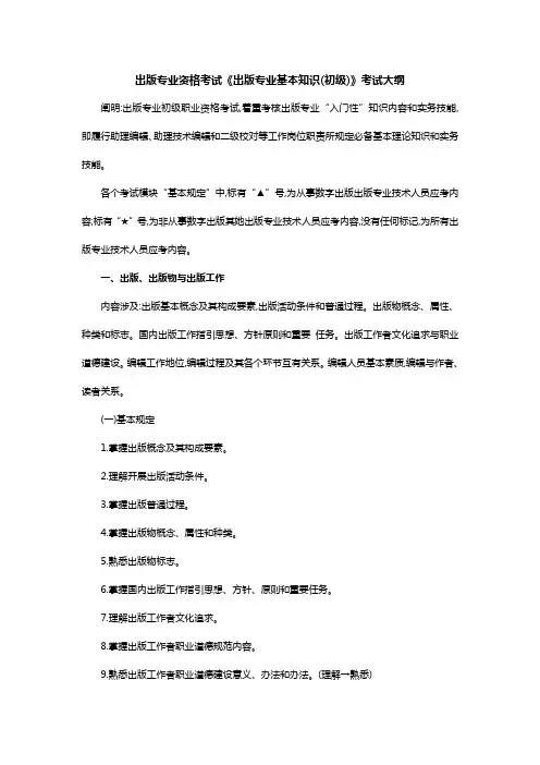 2022年出版专业资格考试出版专业基础知识初级考试