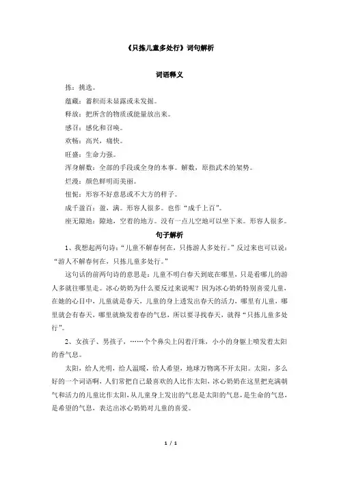 《只拣儿童多处行》词句解析