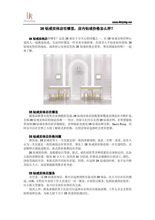 DR钻戒实体店在哪里,店内钻戒价格怎么样？