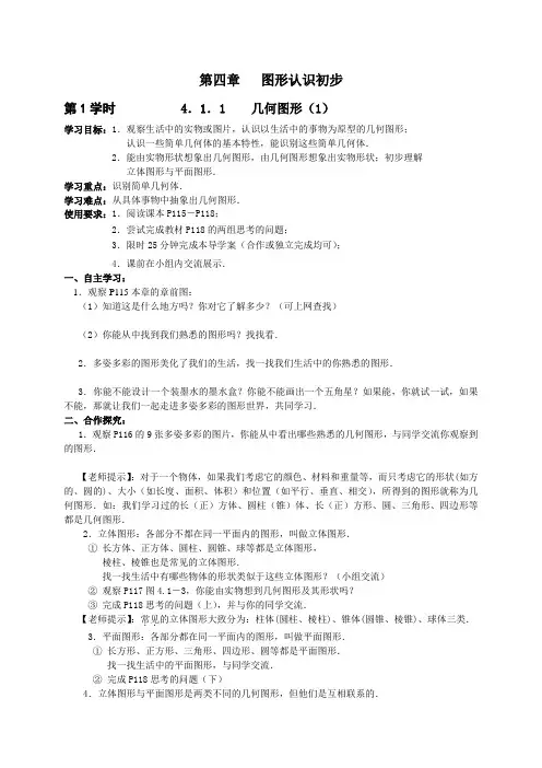 (完整word)七年级数学第四章《图形认识初步》导学案【人教版】