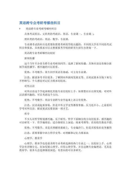 英语跨专业考研考哪些科目