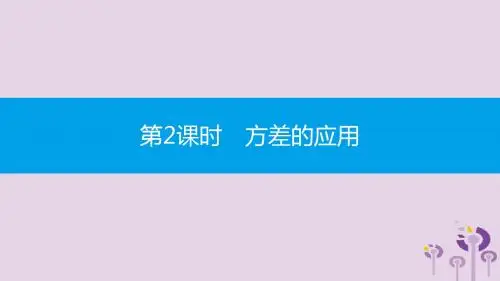 八年级数学下册 第二十章 数据的分析 20.2 数据的波动
