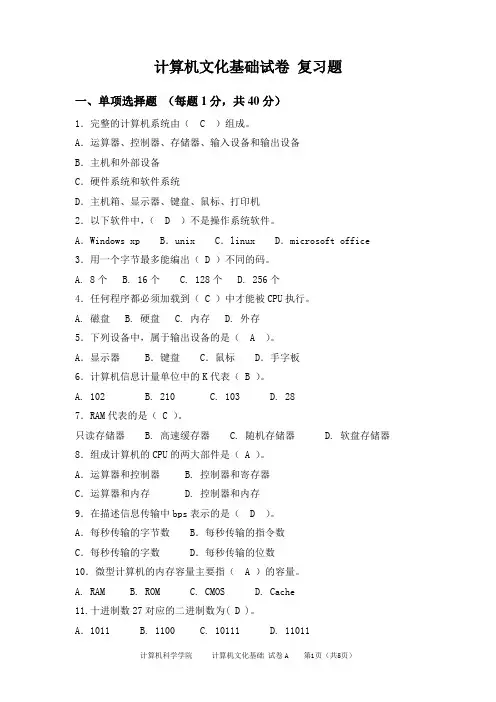 计算机文化基础 2020 成人教育试题含答案
