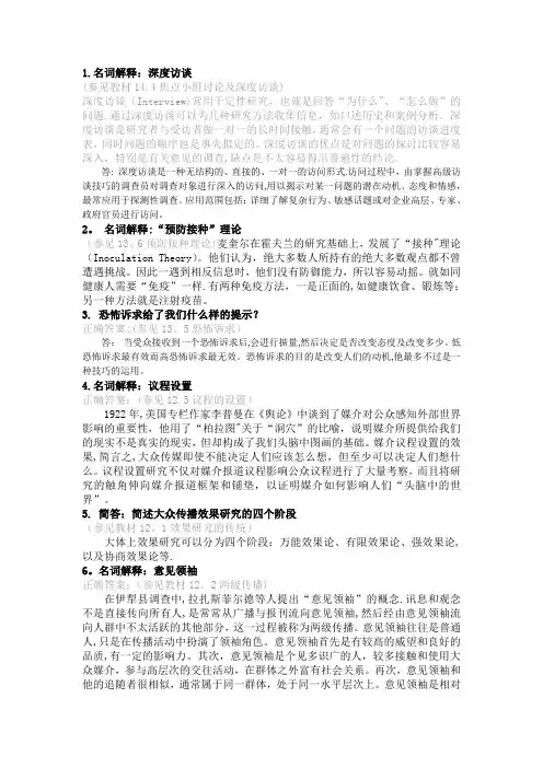传播学试题及答案