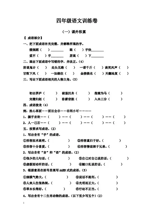 2014年春四年级语文下册课外知识积累阅读练习试题