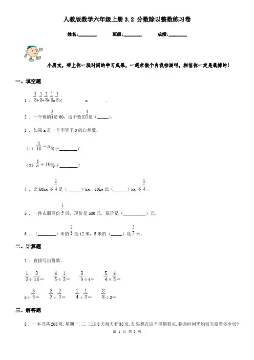 人教版数学六年级上册3.2 分数除以整数练习卷