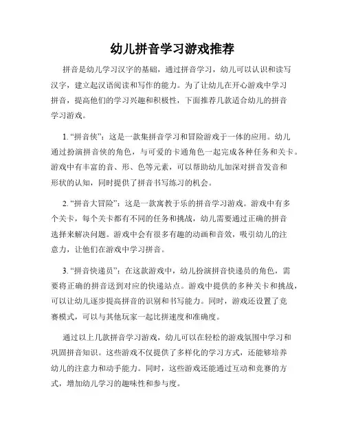 幼儿拼音学习游戏推荐