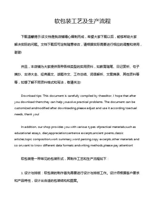 软包装工艺及生产流程