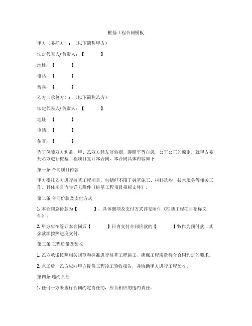 桩基工程合同模板