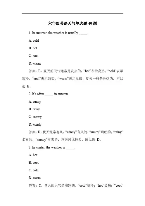 六年级英语天气单选题40题