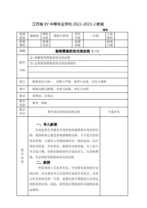 中职图案与装饰教案：装饰图案的形式美法则(全4课时)