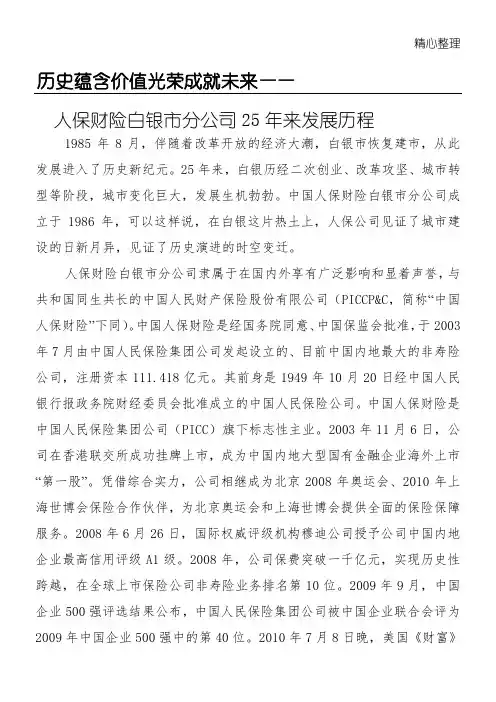 历史蕴含价值 光荣成就未来