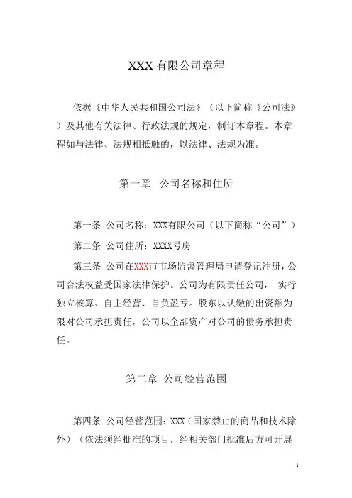 湖北版,有限责任公司章程(法人独资、设执行董事、不设监事会)(湖北,35条)