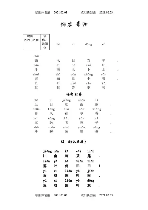 一年级必背古诗注音版25首 带拼音之欧阳体创编