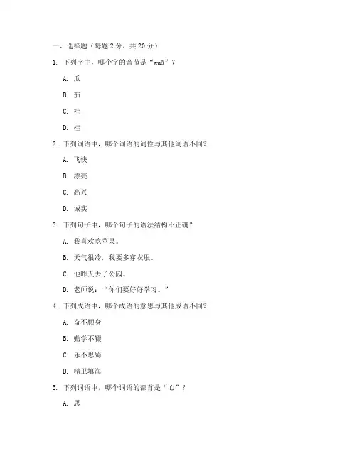小学聋校语文试卷全套