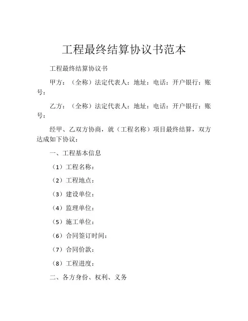工程最终结算协议书范本
