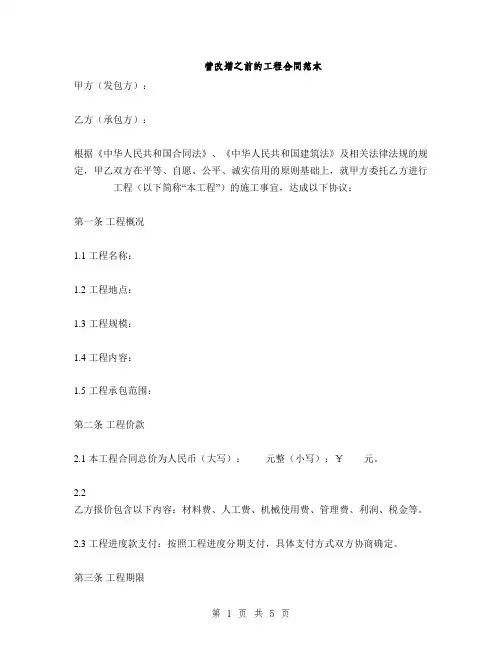 营改增之前的工程合同范本(2篇)
